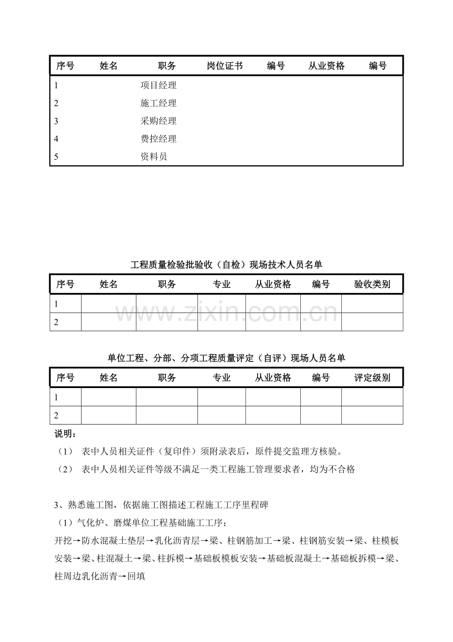 工程管理程序(讲课内容).doc_第2页
