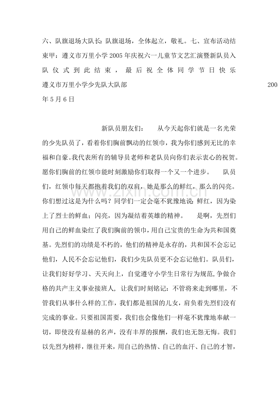 遵义市万里小学六一儿童节活动程序.doc_第2页