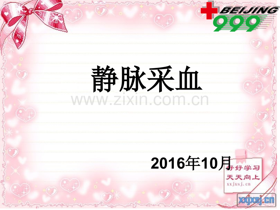 静脉抽血.ppt_第1页