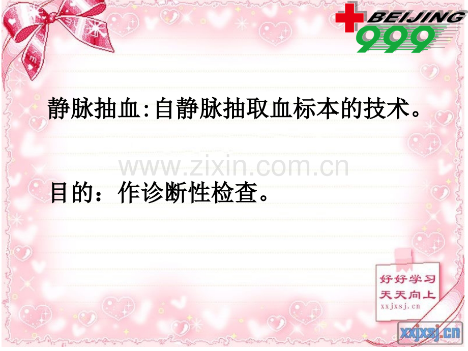 静脉抽血.ppt_第2页