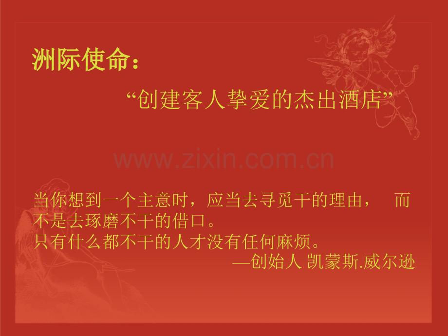 洲际酒店集团.ppt_第2页