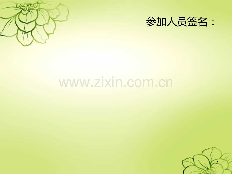 心力衰竭护理查房.ppt_第2页