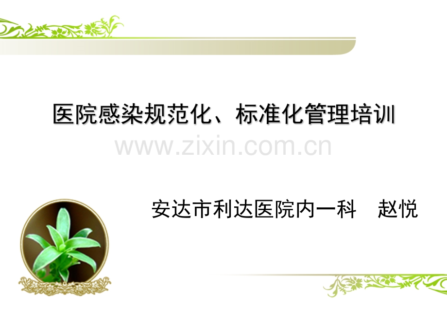 医院感官培训-.pptx_第1页