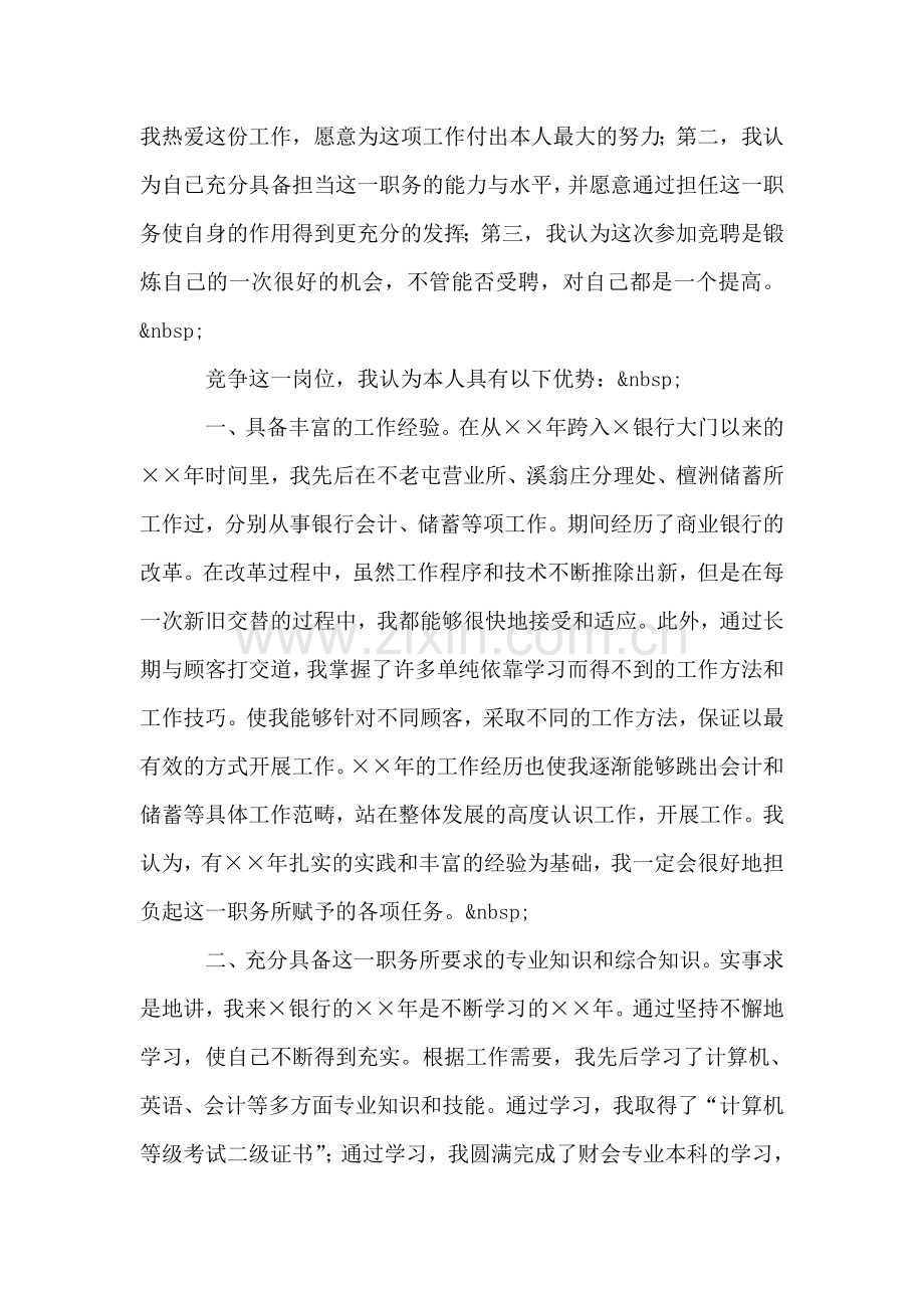 银行内外勤副主任岗位竞争演讲稿.doc_第2页