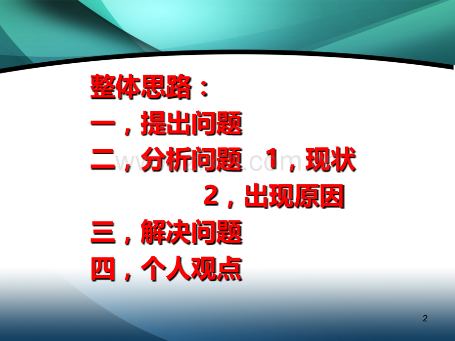 城乡居民收入差距分析.ppt_第2页