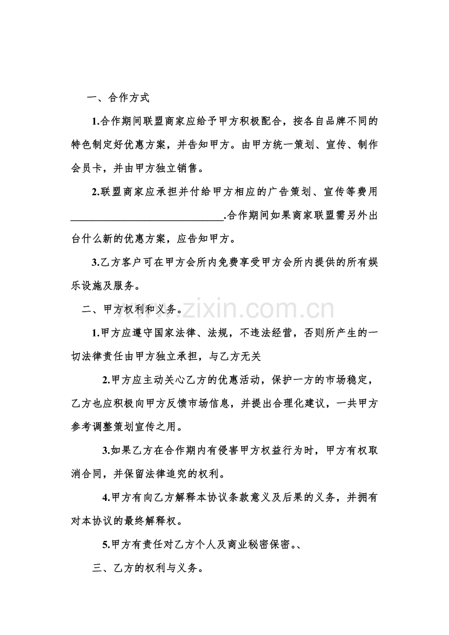 商家联盟合作协议.doc_第2页