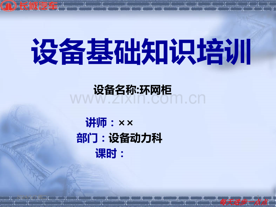 环网柜基础知识.ppt_第1页