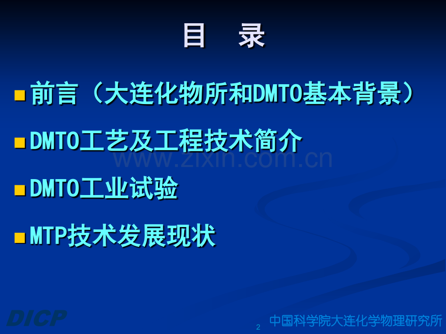 甲醇制取低碳烯烃(DMTO)工艺及工程技术(ppt文档).ppt_第2页