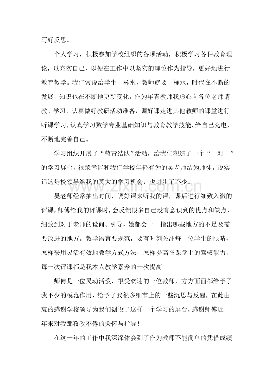 顶岗教师工作总结.doc_第2页