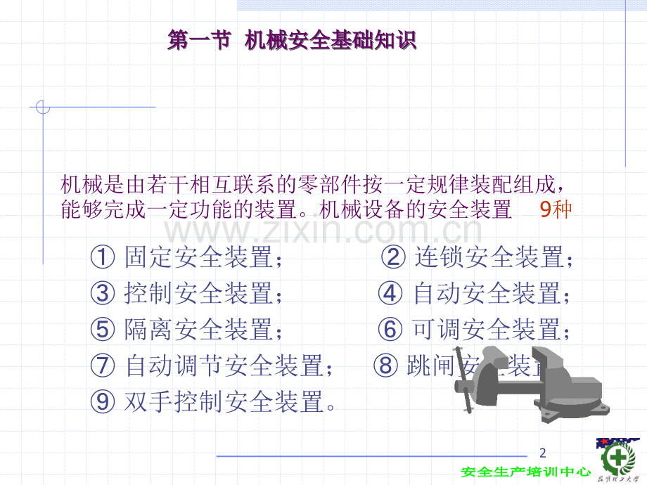 常用一般安全生产技术危险作业课件.ppt_第2页