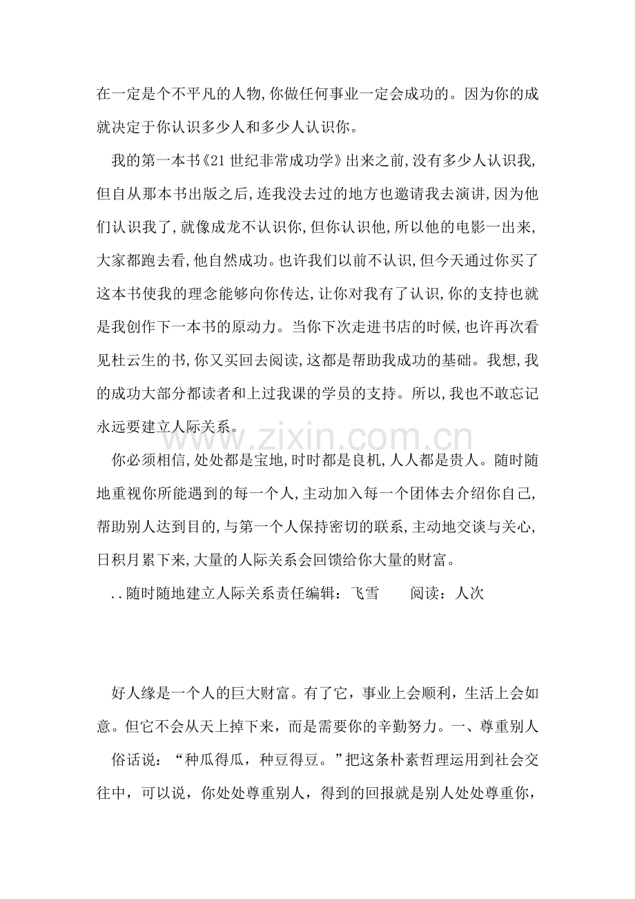 随时随地建立人际关系.doc_第2页