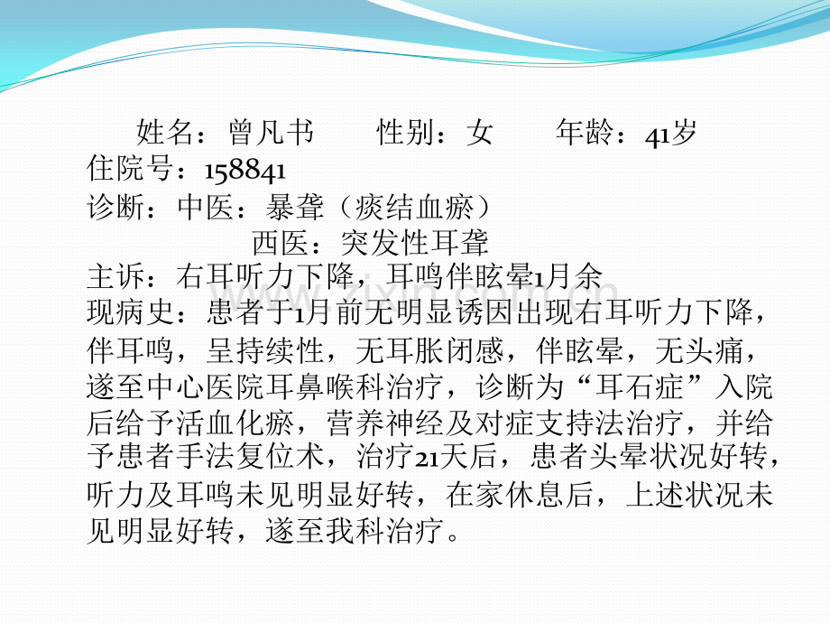 耳石症护理查房.pptx_第2页