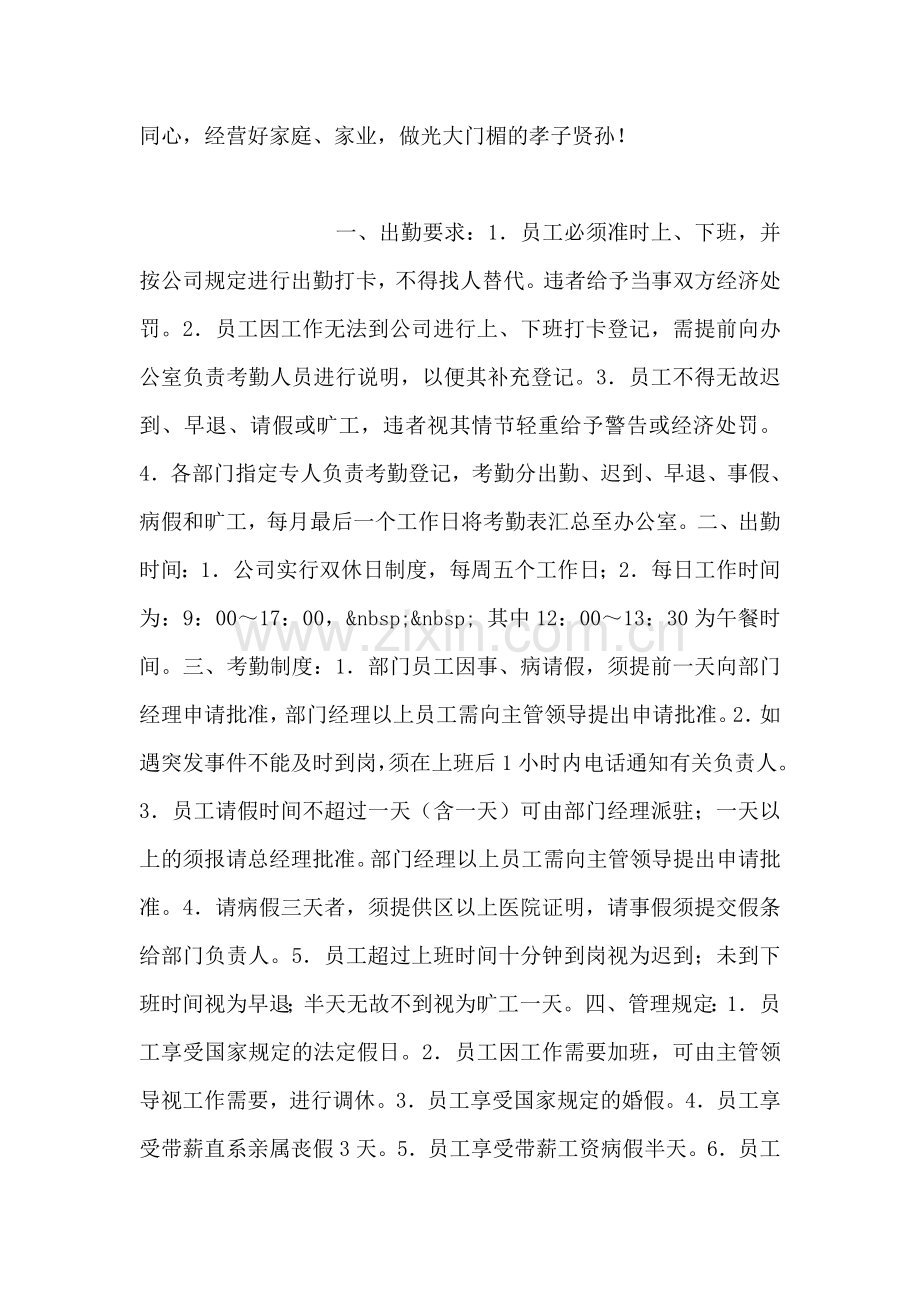 长子婚礼父亲致辞.doc_第2页