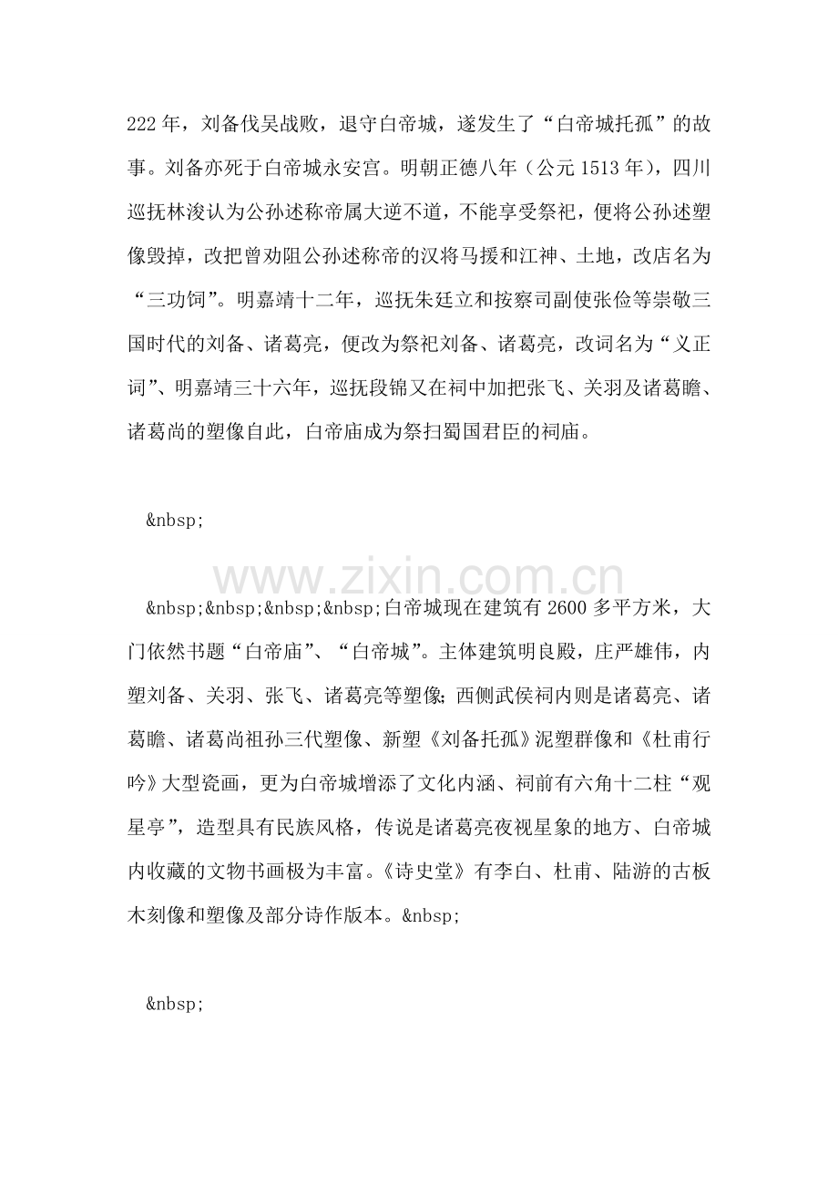 铜鼓滩导游词.doc_第2页