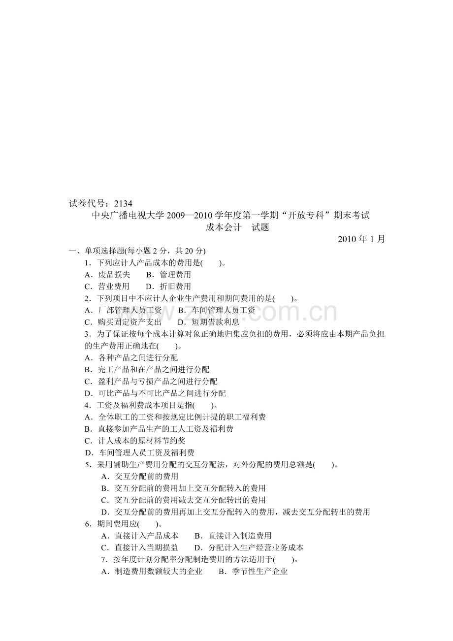 2010.1成本会计试题.doc_第1页