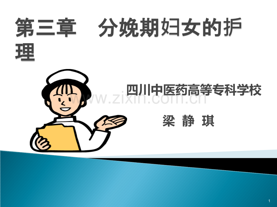 产程护理.ppt_第1页