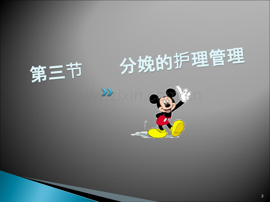 产程护理.ppt_第2页
