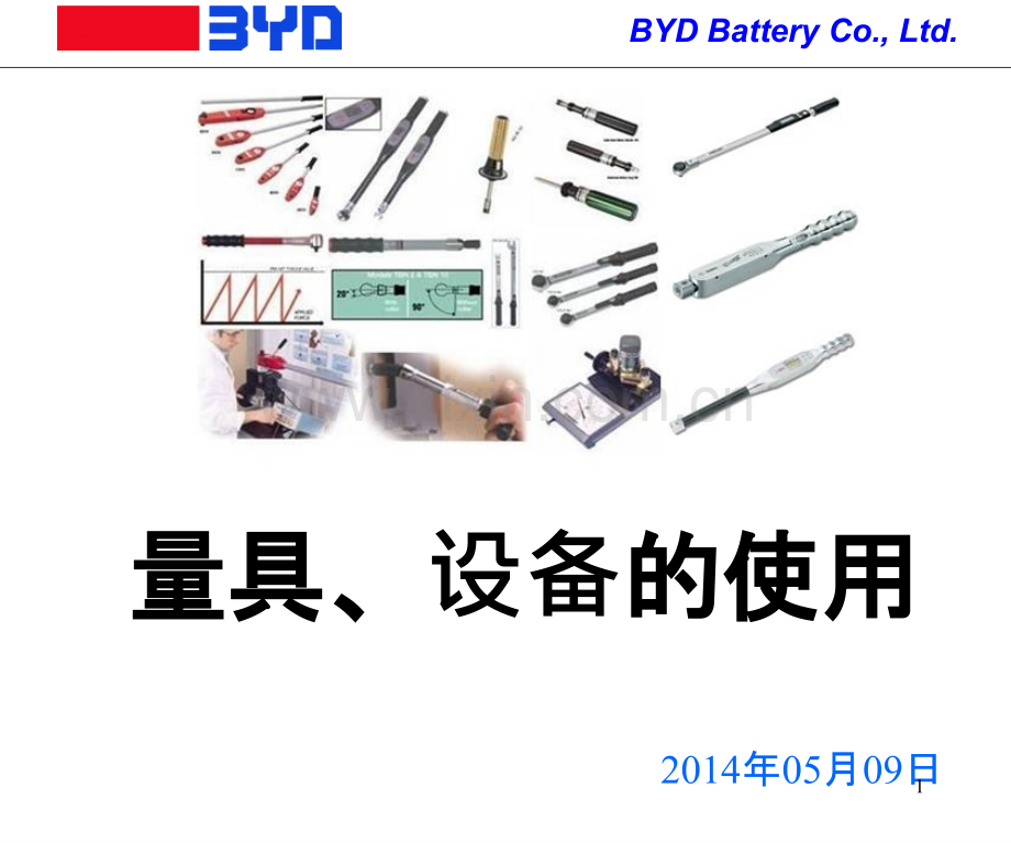 常用工具的使用.ppt_第1页