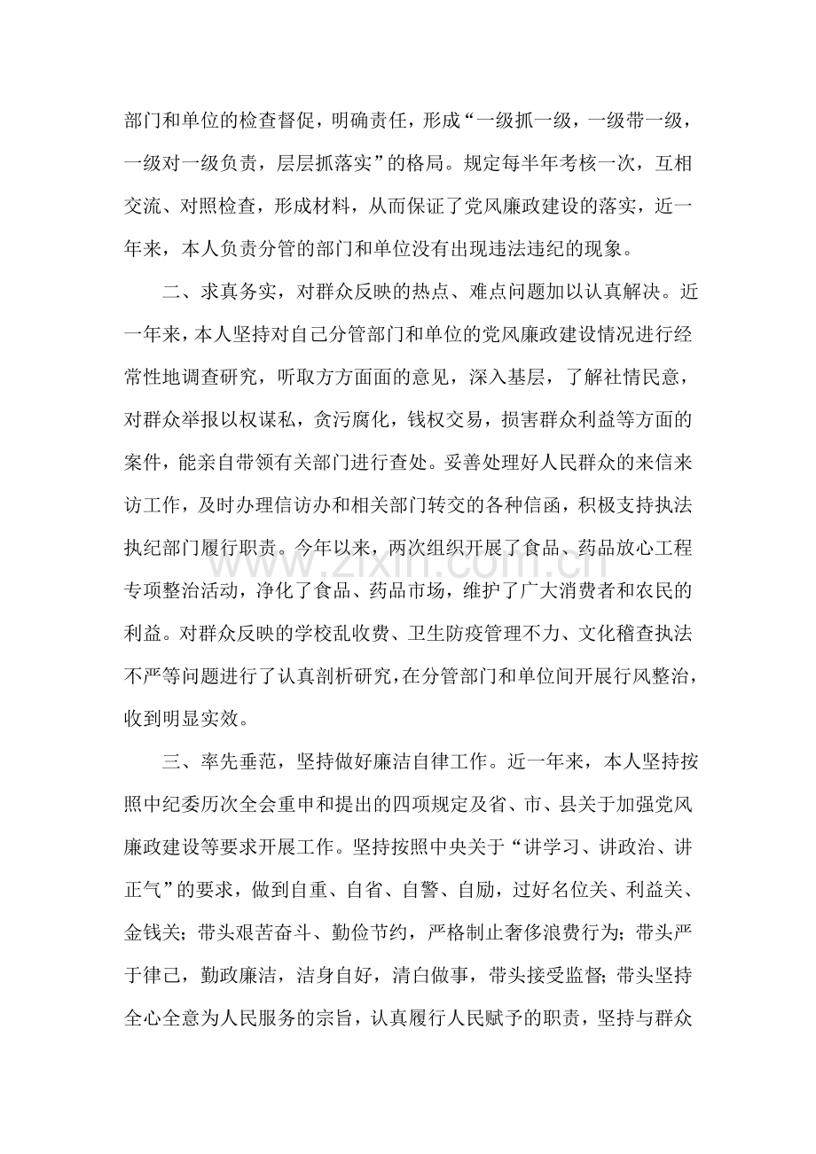 项目部施工员年度总结.doc_第2页
