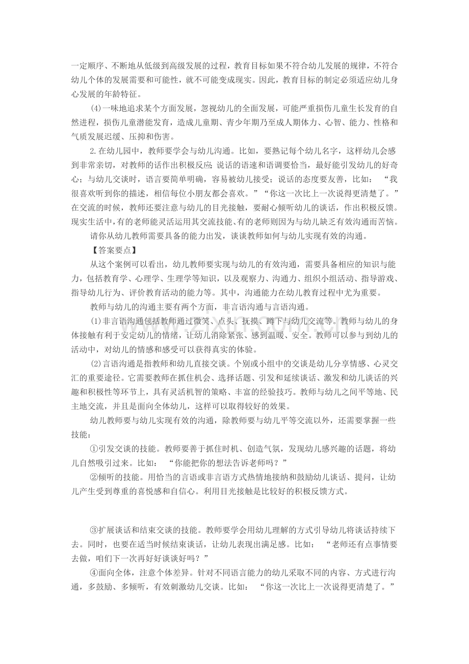 教师资格考试——《教育心理学》模拟试题及参考答案(案例分析题).doc_第2页