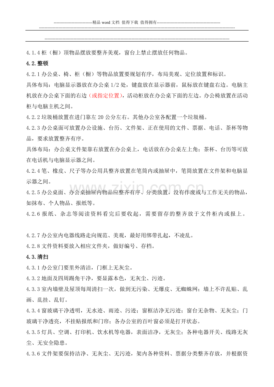 办公室5S制度.doc_第2页