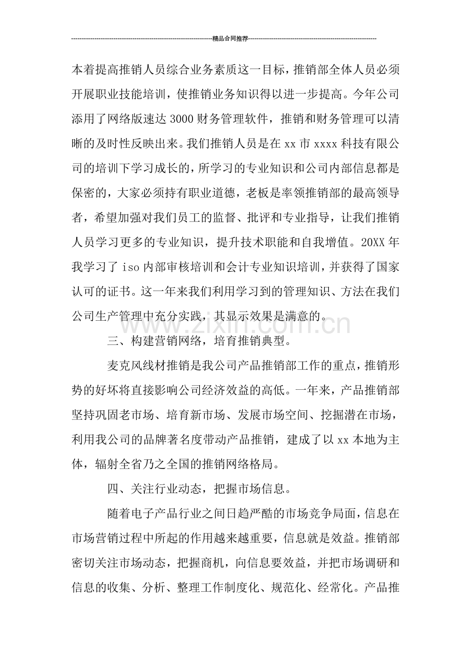 销售总结报告1000字-工作总结.doc_第2页