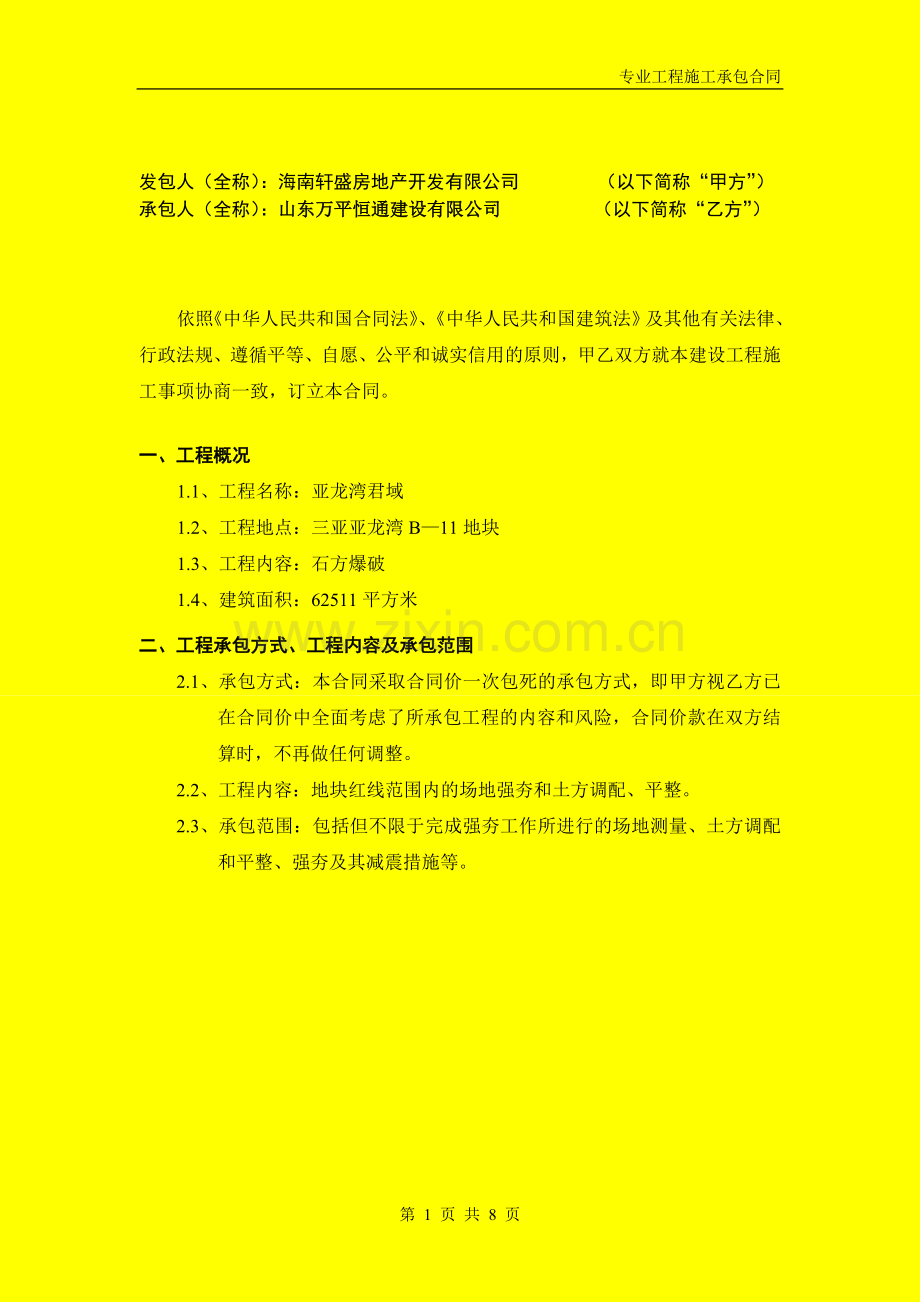 强夯分包合同.doc_第2页
