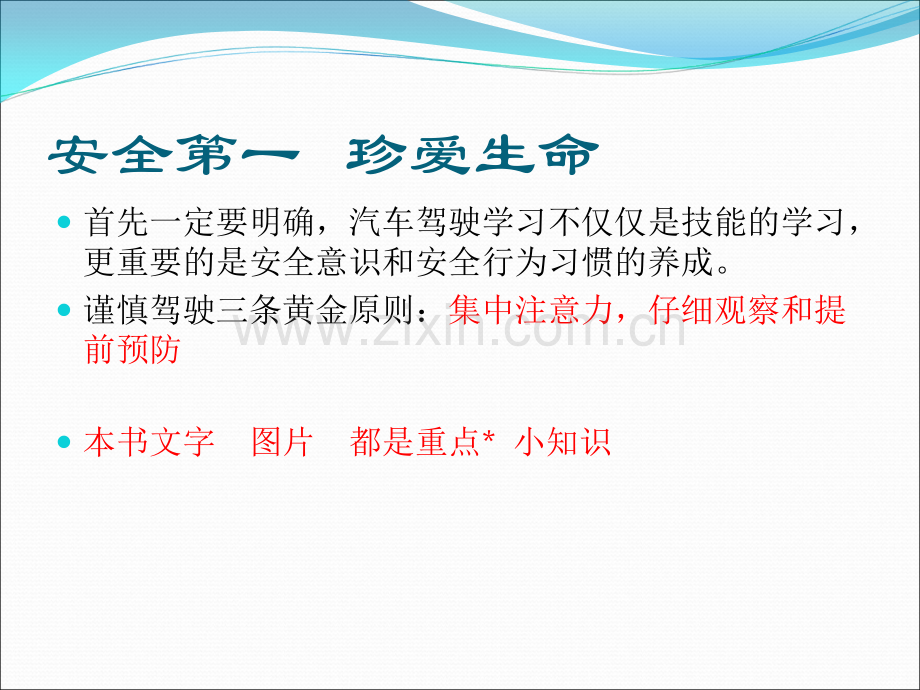 安全驾驶从这里开始C.ppt_第2页