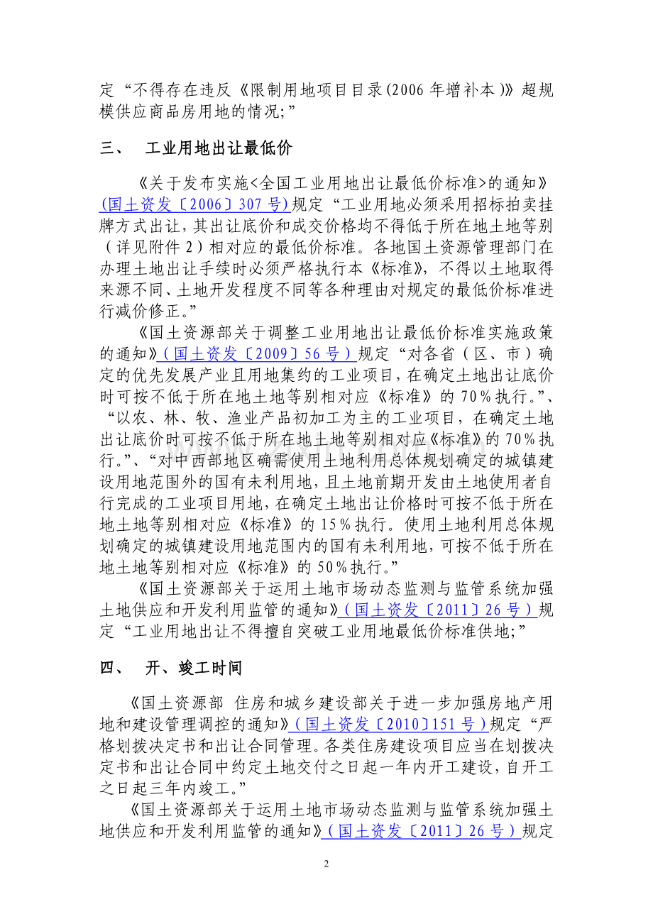 国有建设用地土地使用权出让合同填报要求.doc_第2页