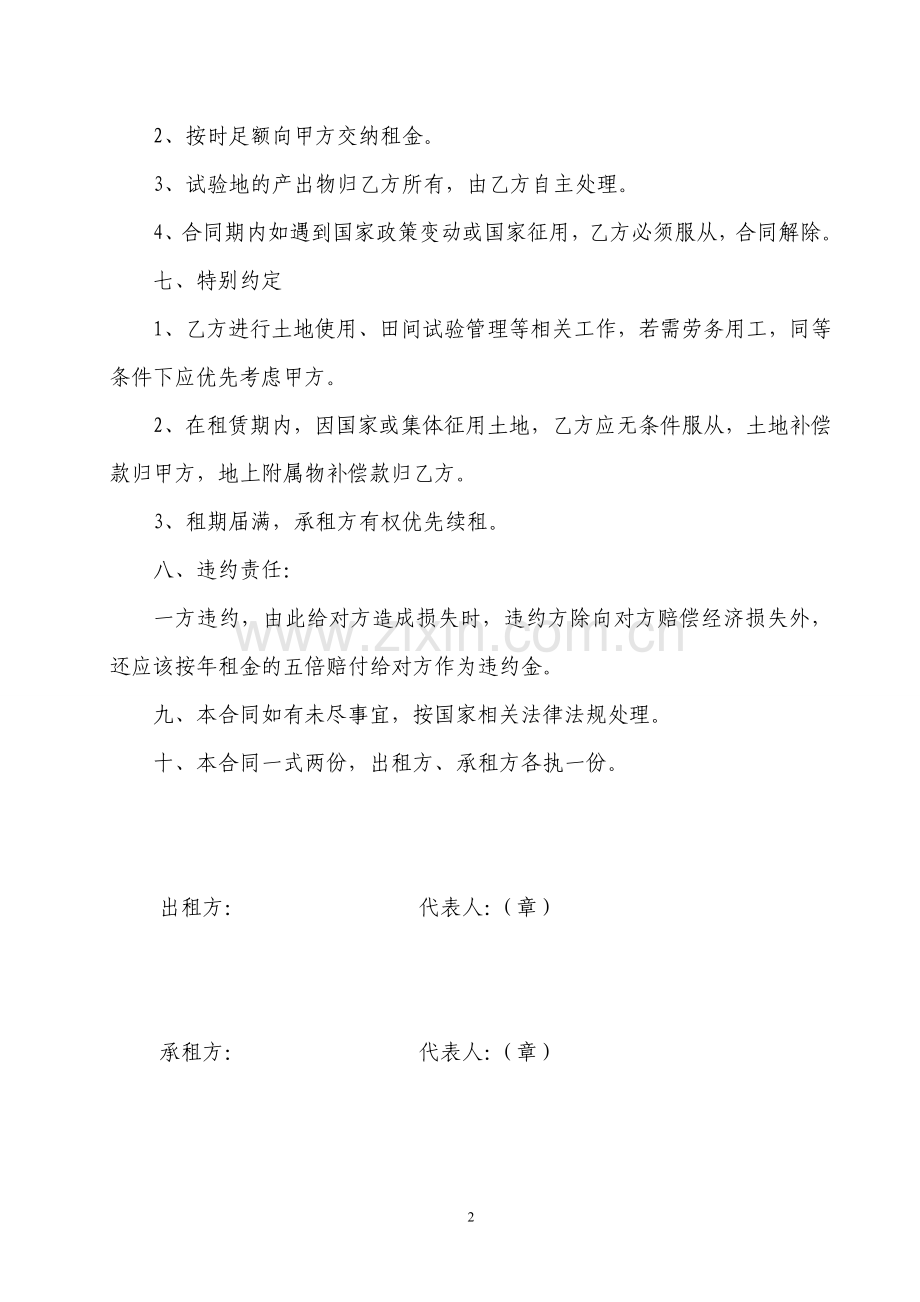 试验土地租赁合同.doc_第2页