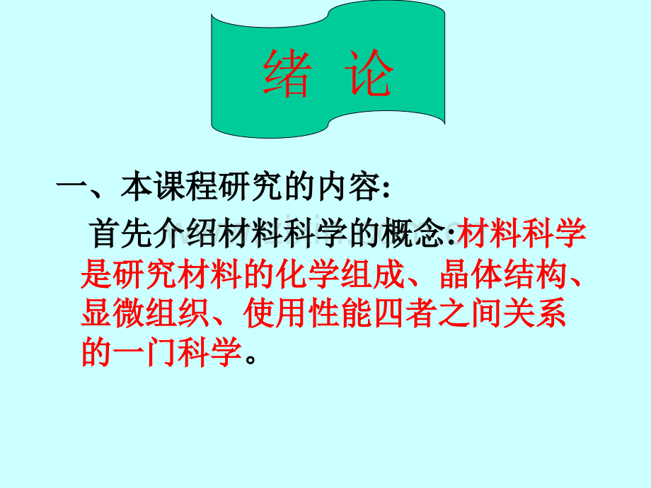 《材料测试技术》课件.ppt_第2页