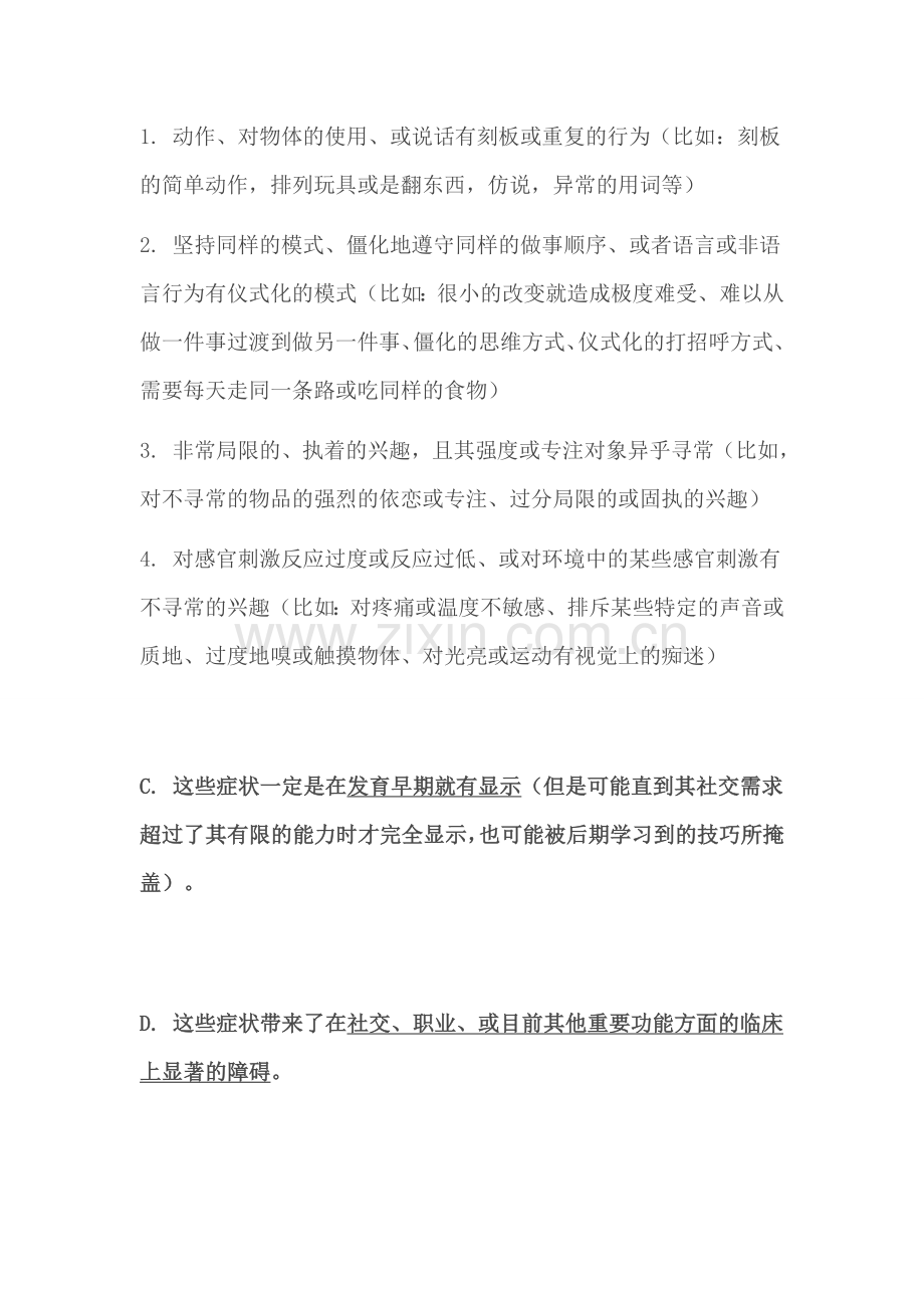 DSM-5孤独症诊断标准.doc_第2页