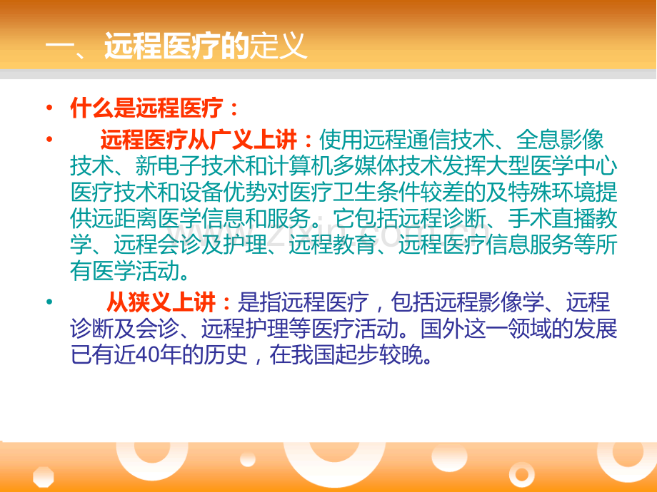 远程医疗.ppt_第2页