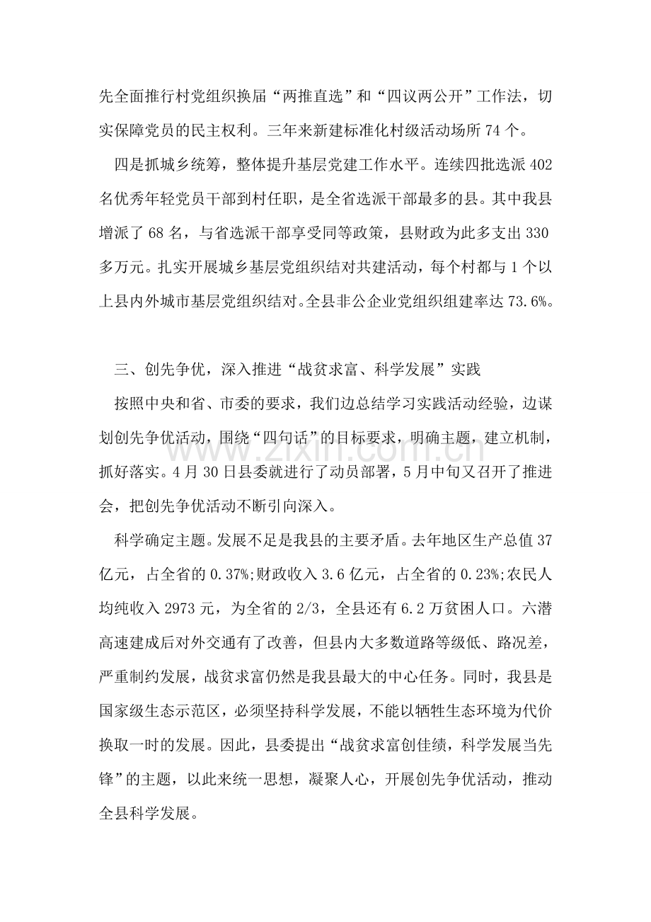 革命老区推进创先争优座会发言稿.doc_第2页