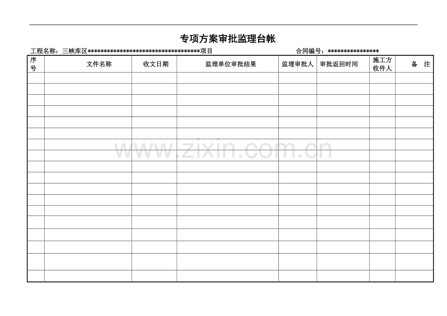 水利工程监理安全台账.doc_第2页