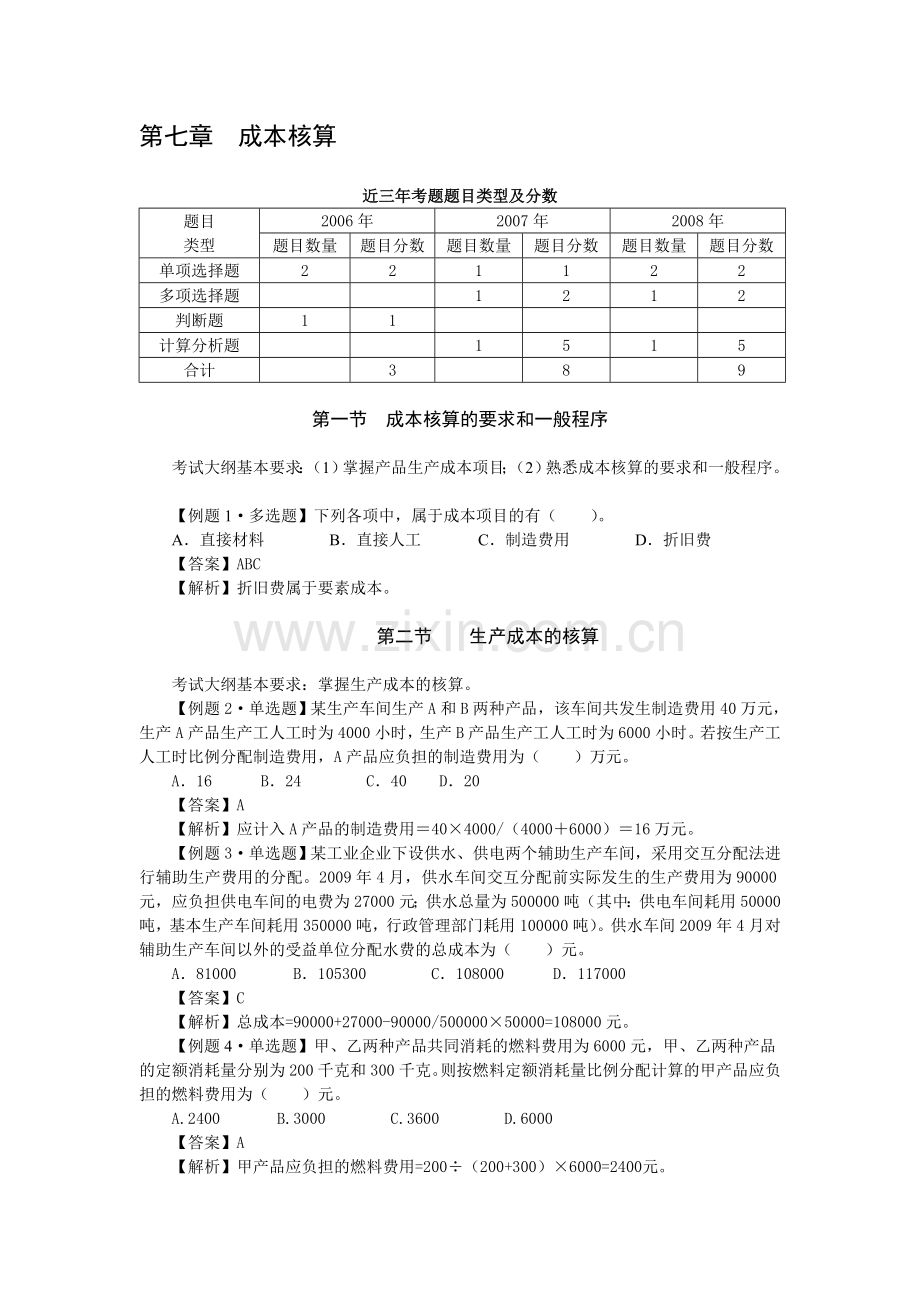 初级会计实务··第4章-(5).doc_第2页