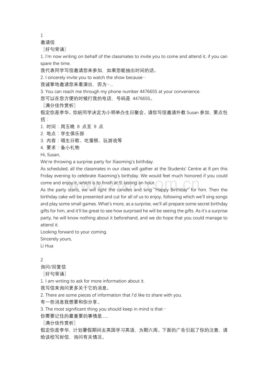 高中英语18种写作体裁汇总.docx_第1页