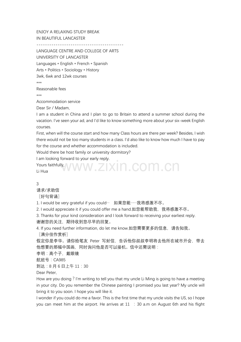 高中英语18种写作体裁汇总.docx_第2页