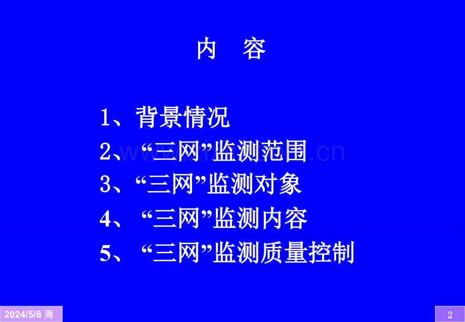 江苏省妇幼卫生“三网”监测工作手册修订说明.ppt_第2页