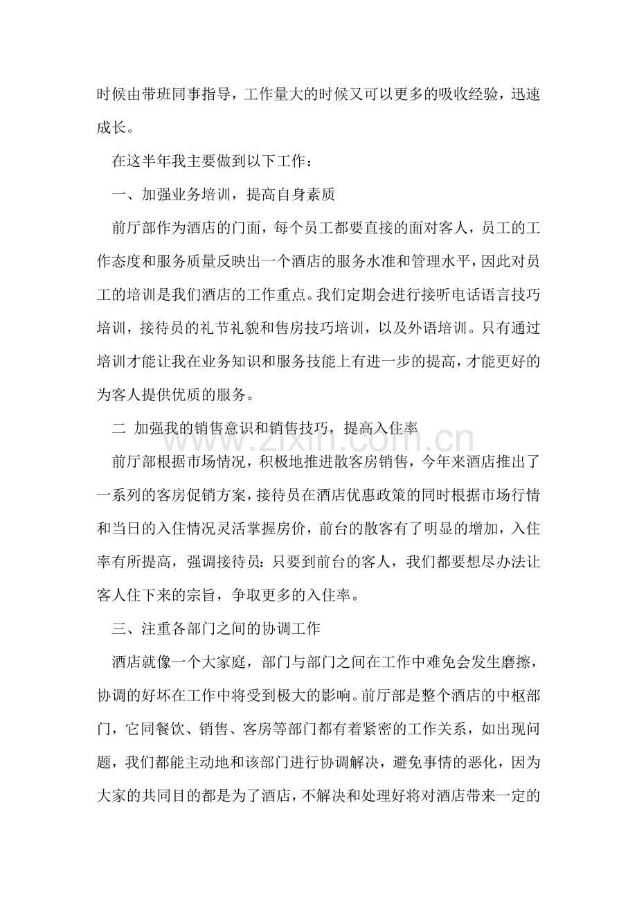酒店前台员工年终总结范文.doc_第2页