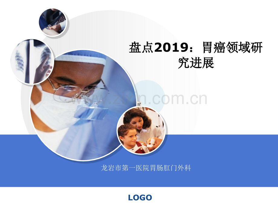 2019胃癌领域研究进展.ppt_第1页
