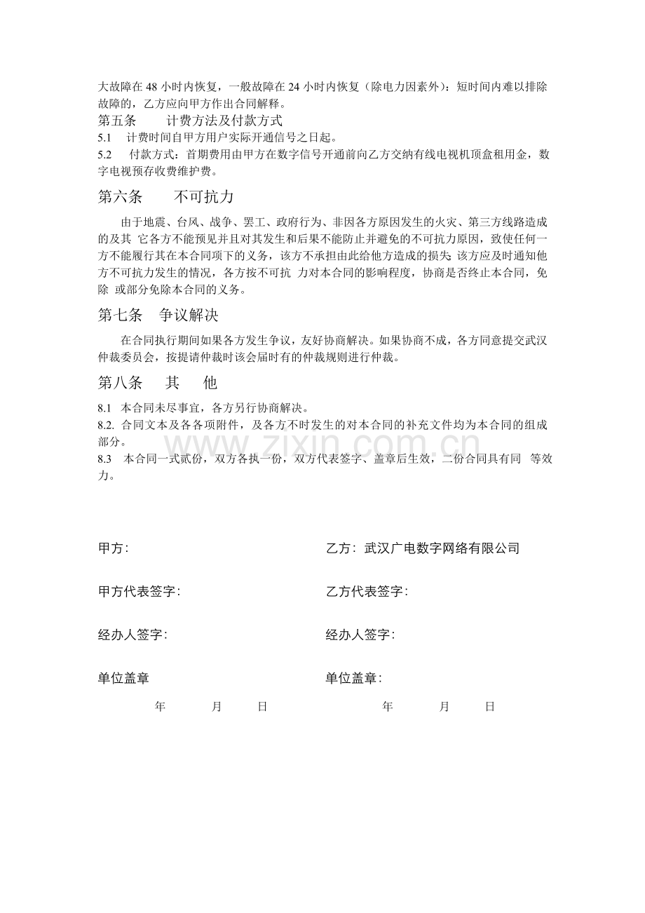 武汉广电数字网络有限公司有线电视机数字机顶盒办理合同.doc_第2页