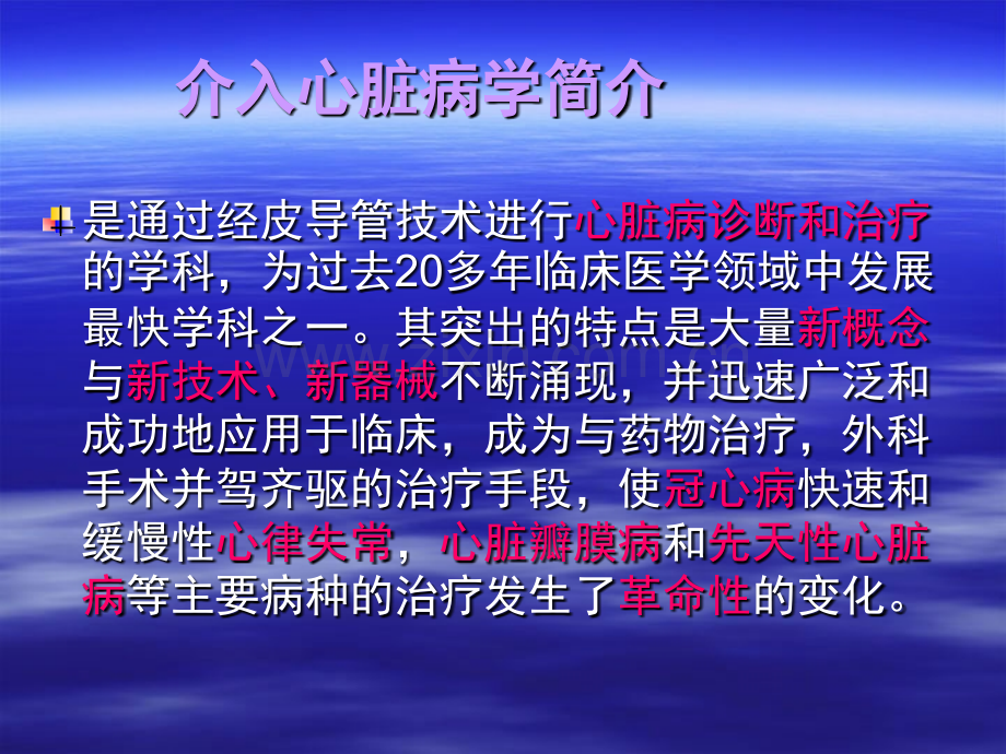 冠状动脉造影及支架植入基础知识..ppt_第2页