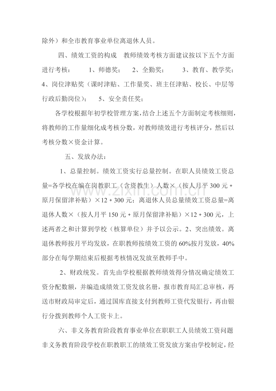 恩施市教育事业单位绩效工资考核试行办法.doc_第2页