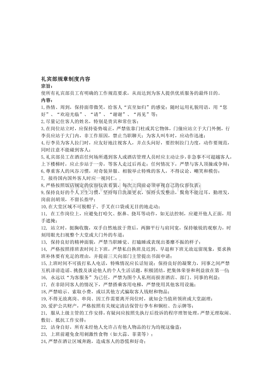 礼宾部规章制度内容.doc_第1页