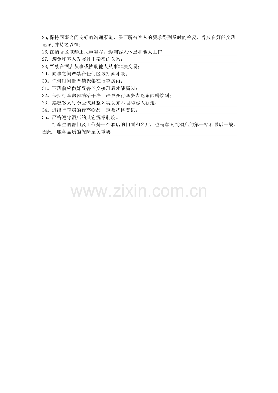 礼宾部规章制度内容.doc_第2页