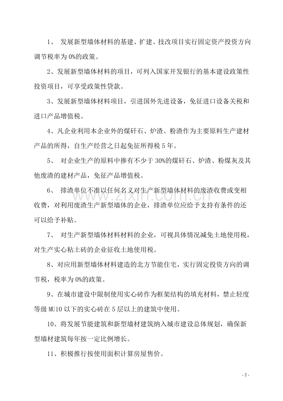 生产免烧砖可行性报告.doc_第2页