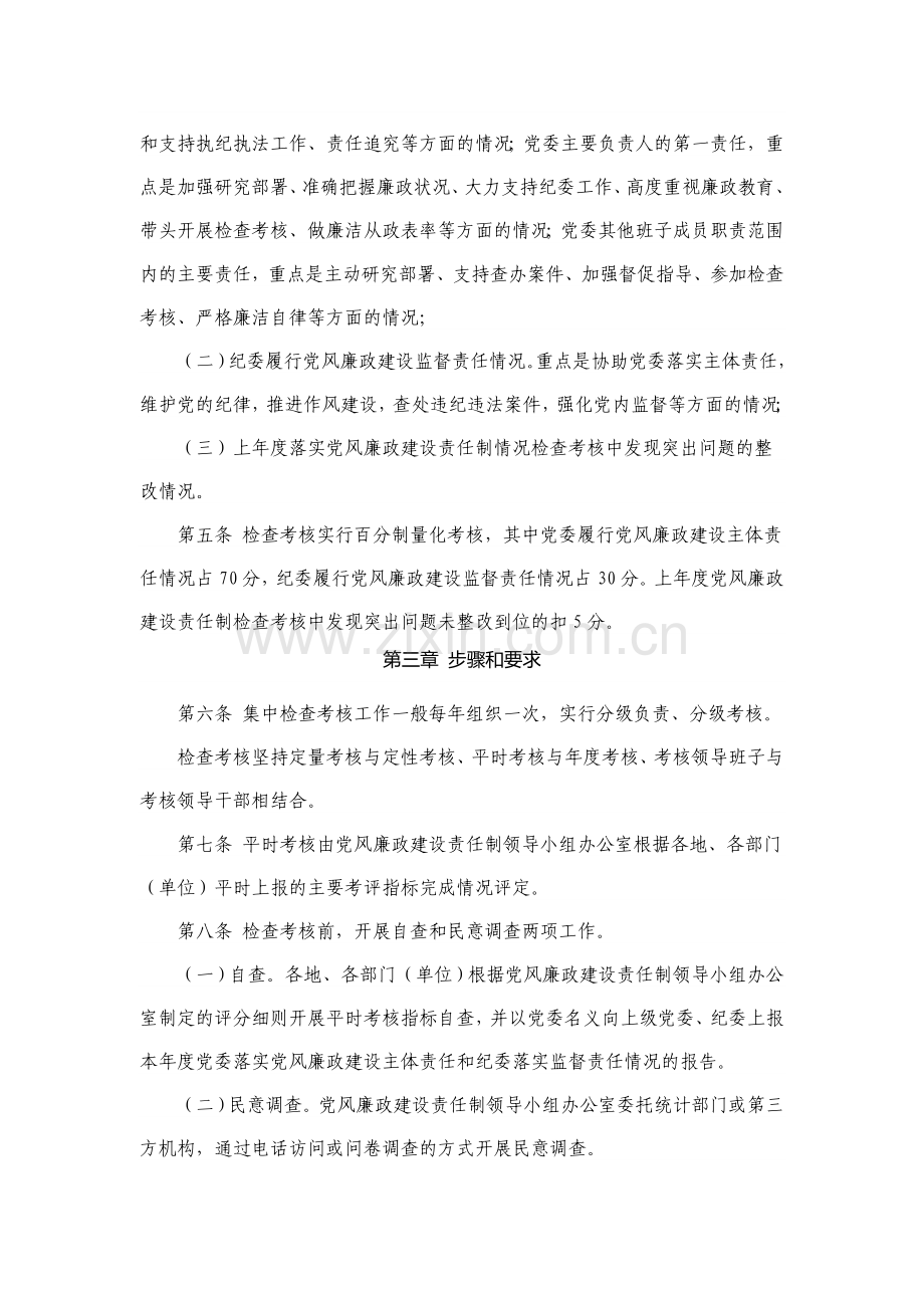 湖北省落实党风廉政建设责任制检查考核暂行办法.doc_第2页