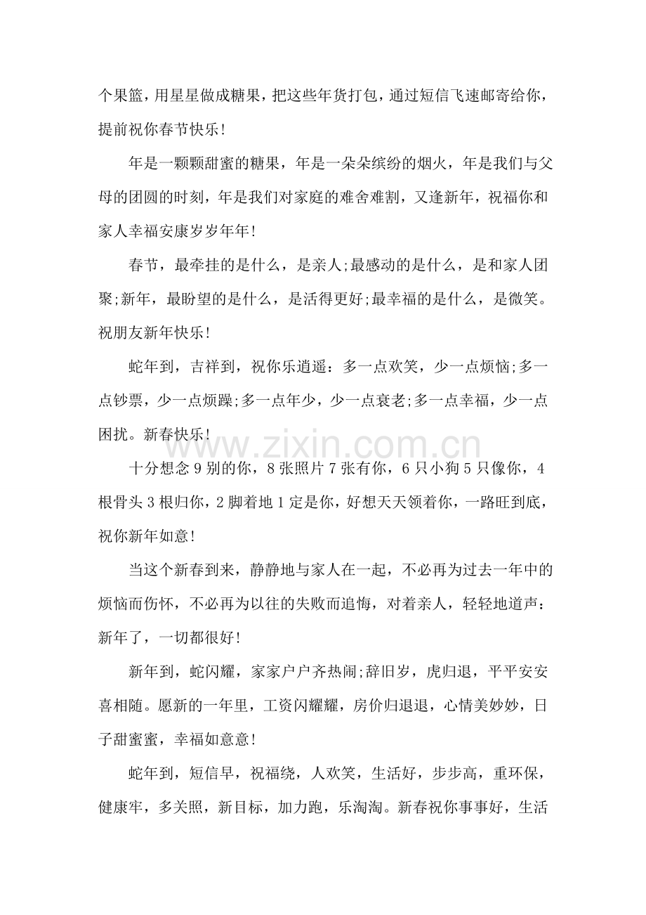 送出蛇年祝福.doc_第2页