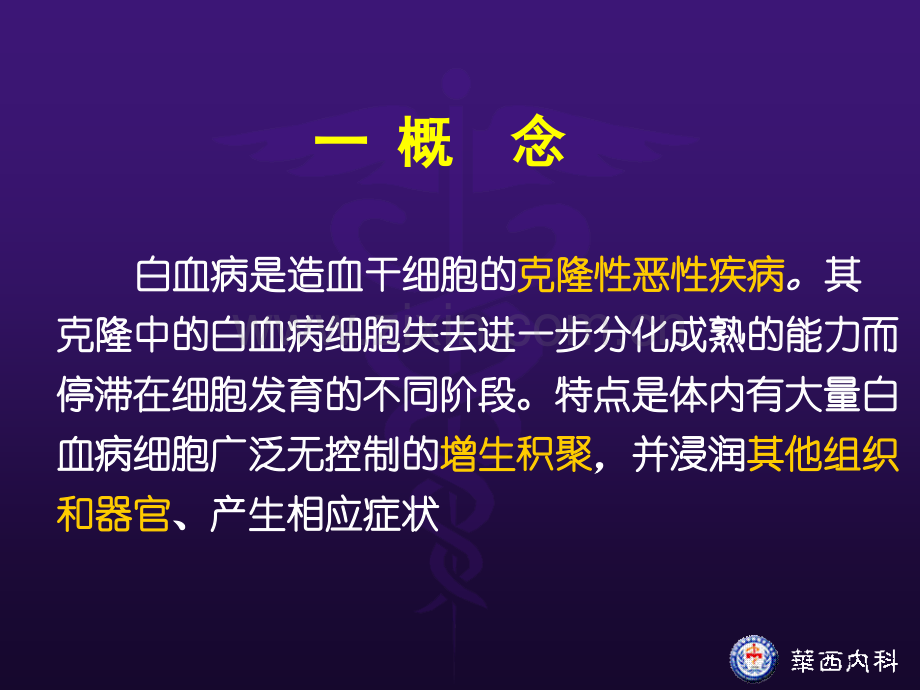 急性白血病-.ppt_第2页